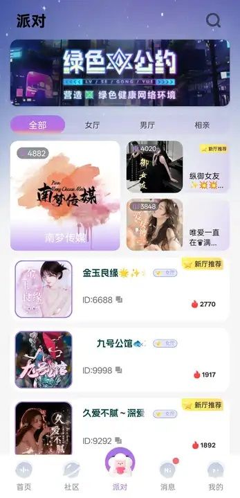 绵羊派对图3