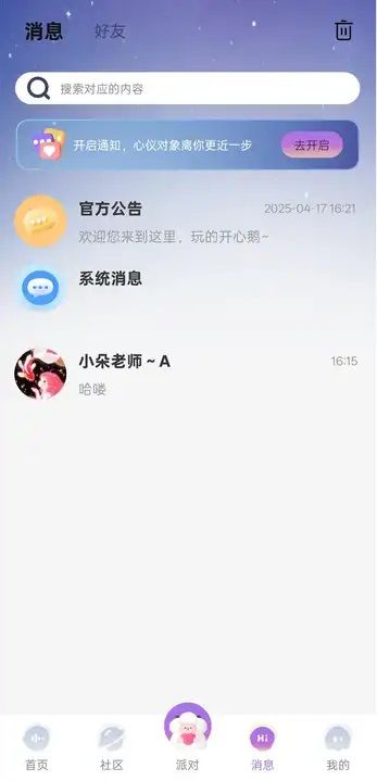 绵羊派对图2