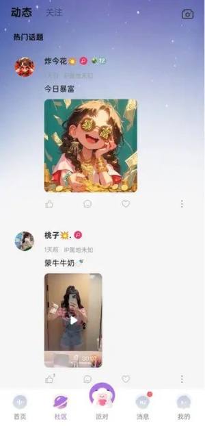 绵羊派对软件下载安装图片1