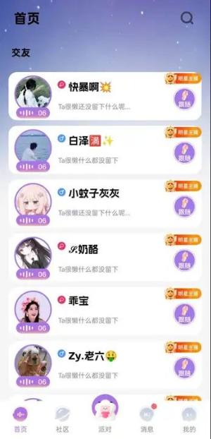 绵羊派对软件下载安装图片2