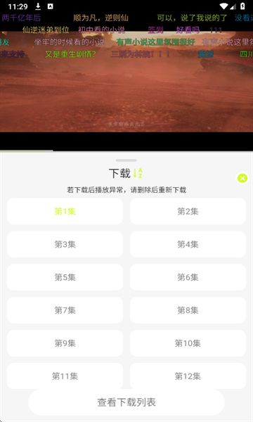 榴莲4K免费版下载安装图片2