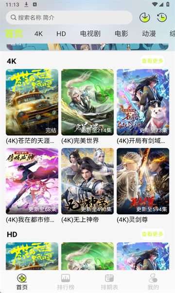 榴莲4K软件图3