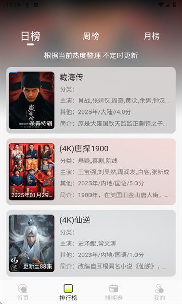 榴莲4K软件图1