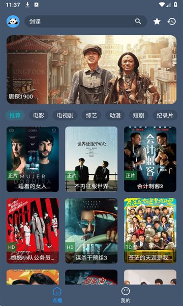 熊猫掌上视频免费版图1