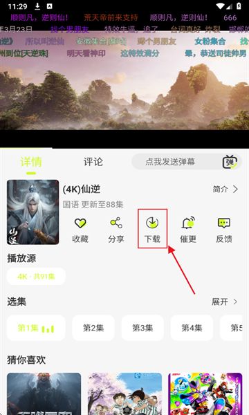 榴莲4K免费版下载安装图片1