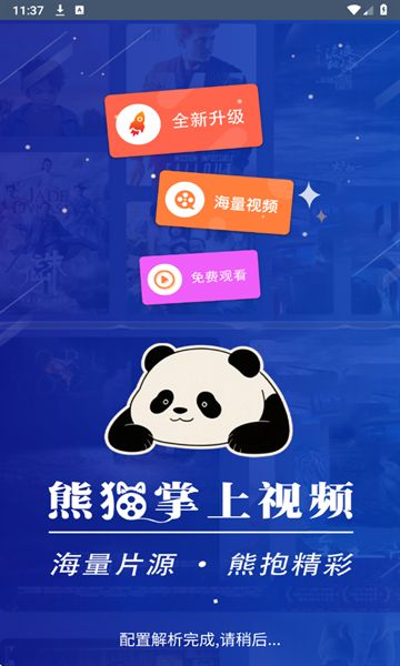 熊猫掌上视频app下载安装正式版图片1