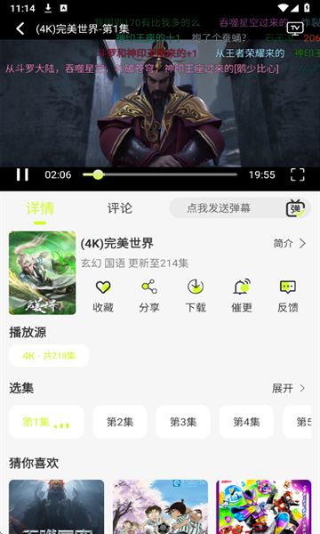 榴莲4K软件图2