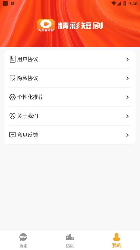 免费剧次元app图1