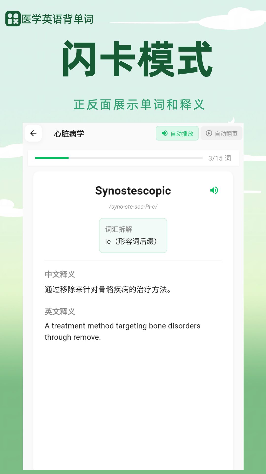医学英语背单词图2