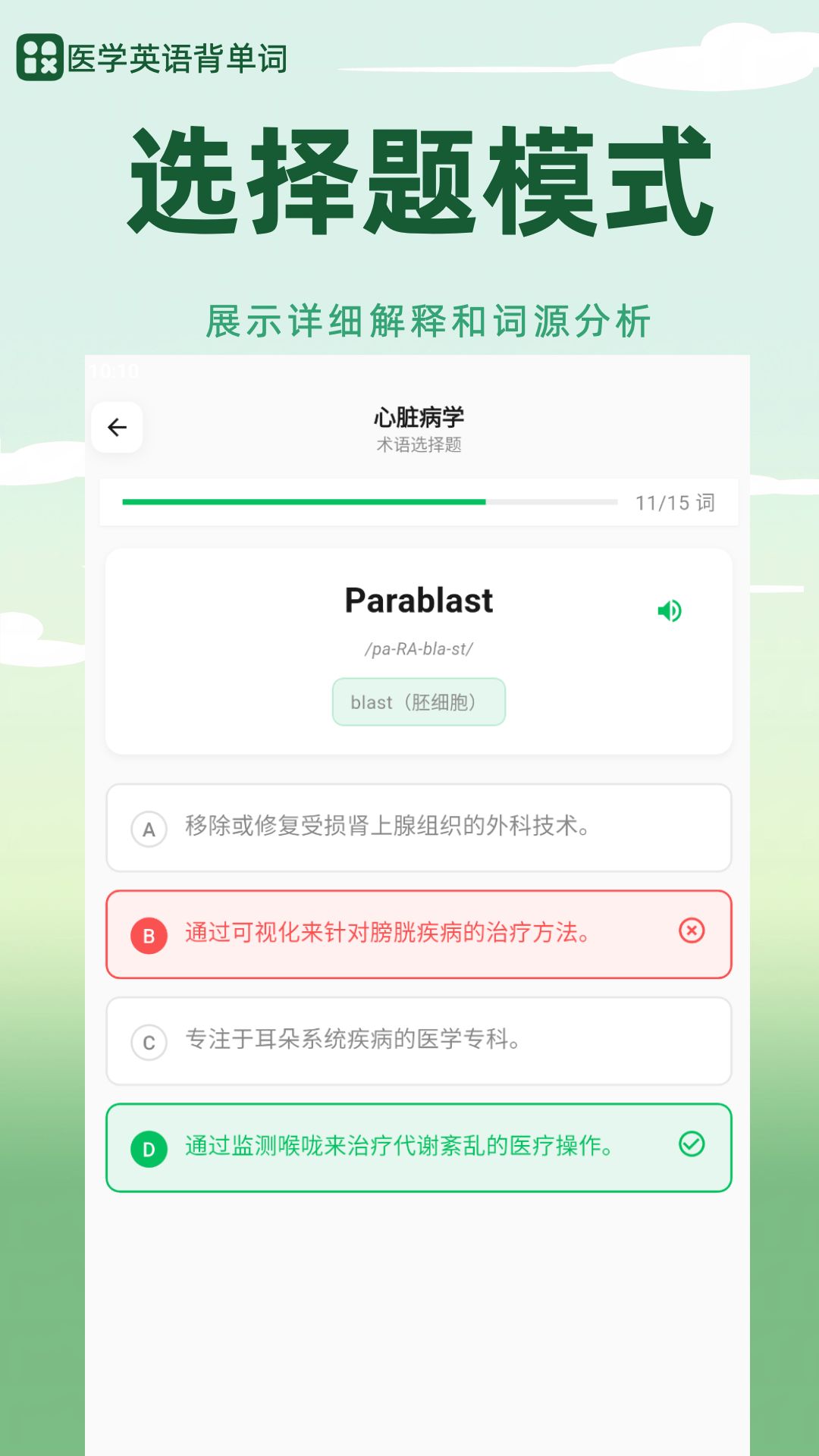 医学英语背单词图1