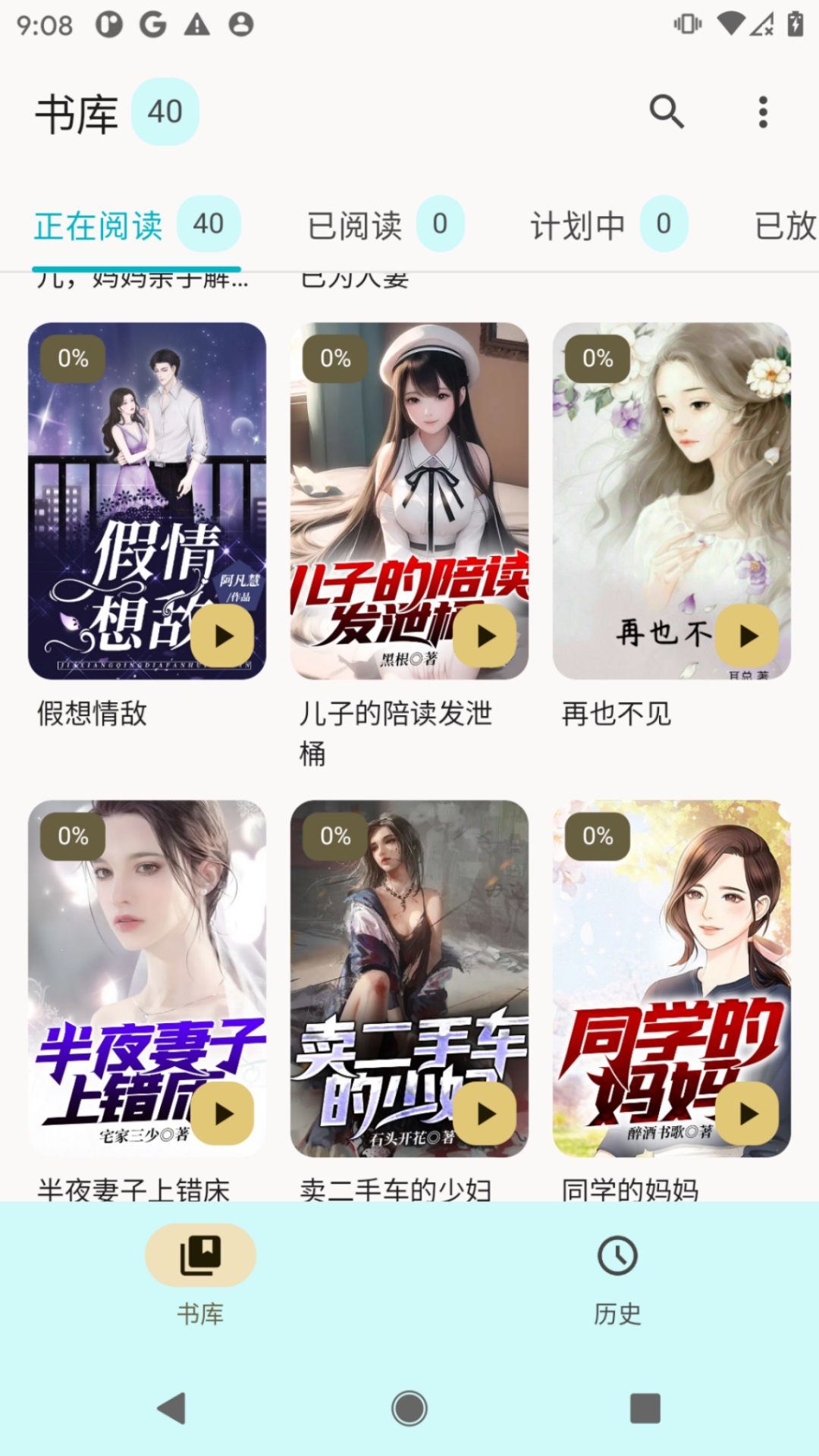 逸文书吧软件图2