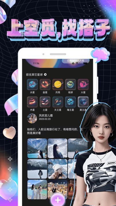 空觅交友软件下载图片1