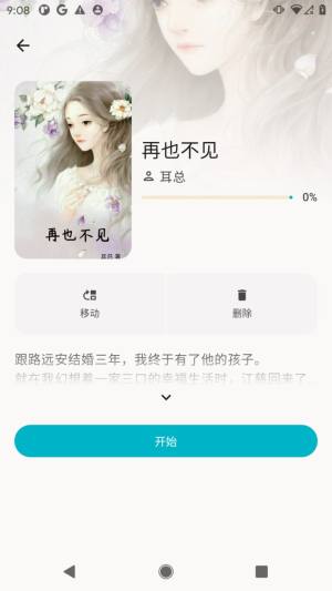 逸文书吧免费版app下载图片1