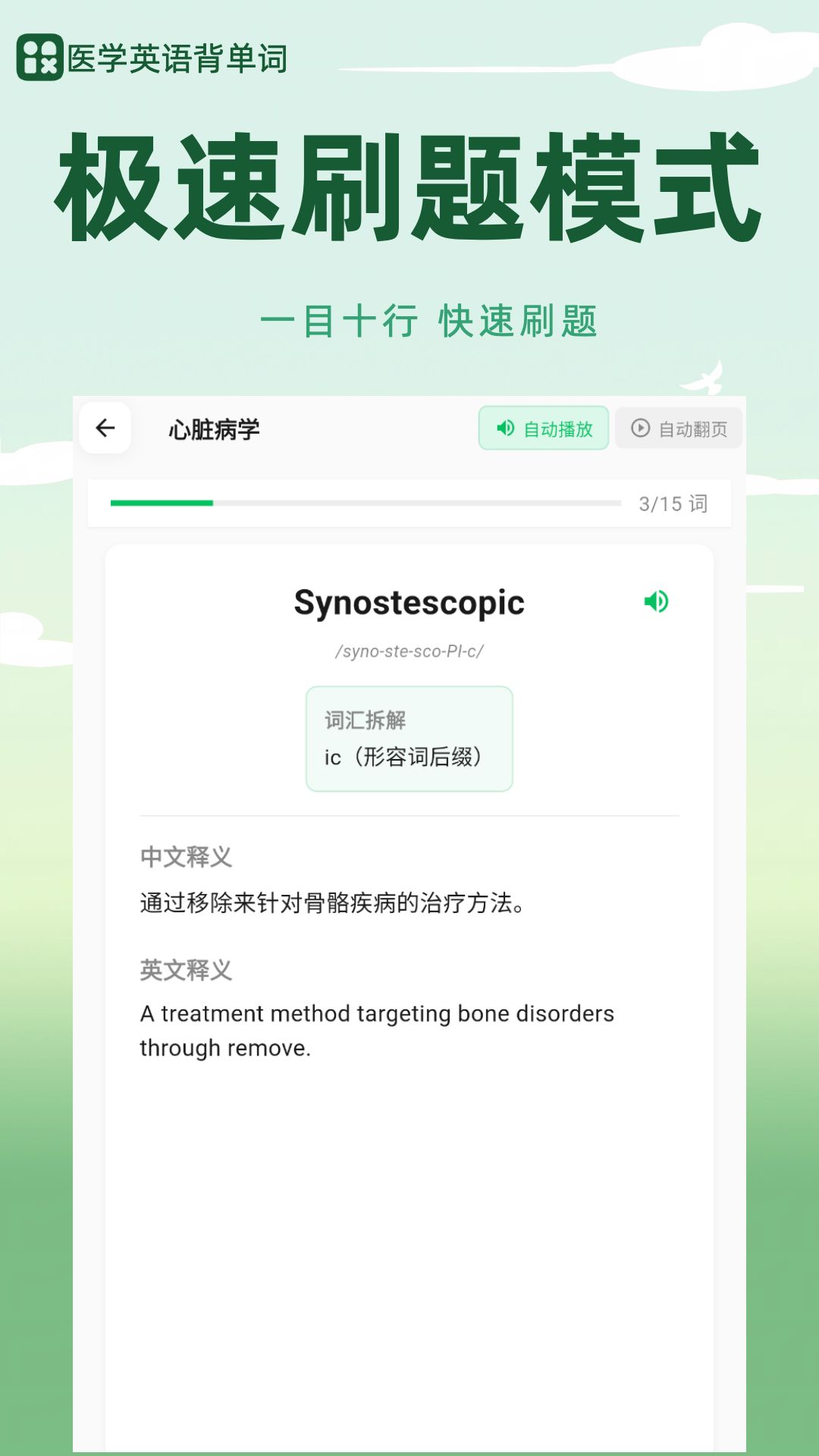 医学英语背单词软件下载安装图片1