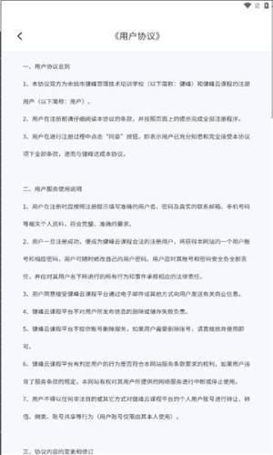 健峰云课程安卓版下载图片1