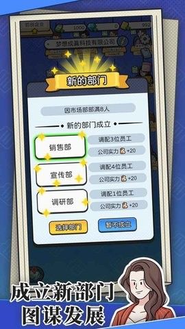 董事长模拟器无限资源图3