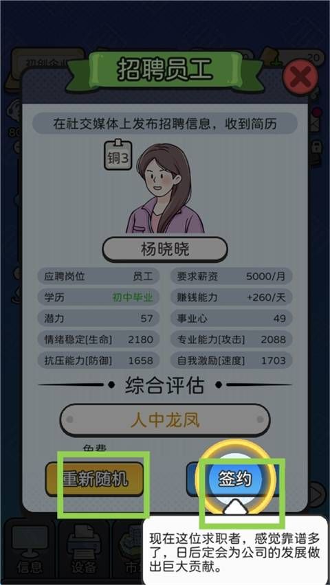 董事长模拟器下载免广告版图片5