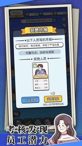 董事长模拟器无限资源图1