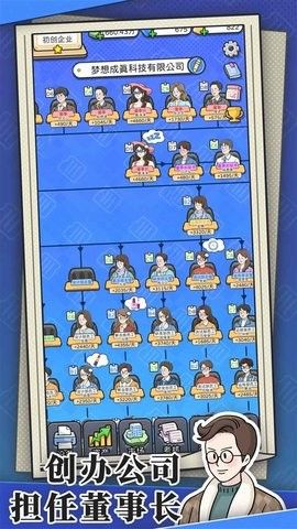董事长模拟器无限资源图2