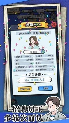 董事长模拟器最新版下载图片1