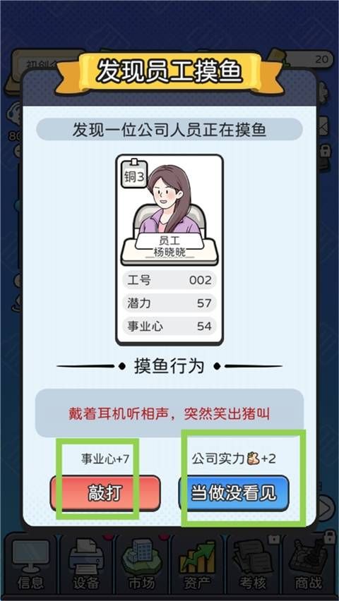 董事长模拟器下载免广告版图片4