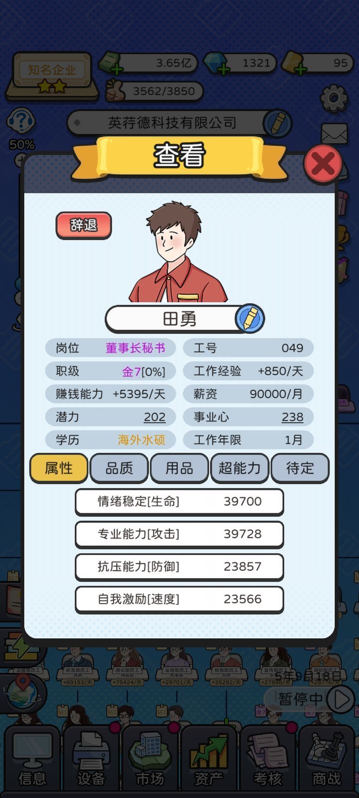 董事长模拟器最新版下载图片2