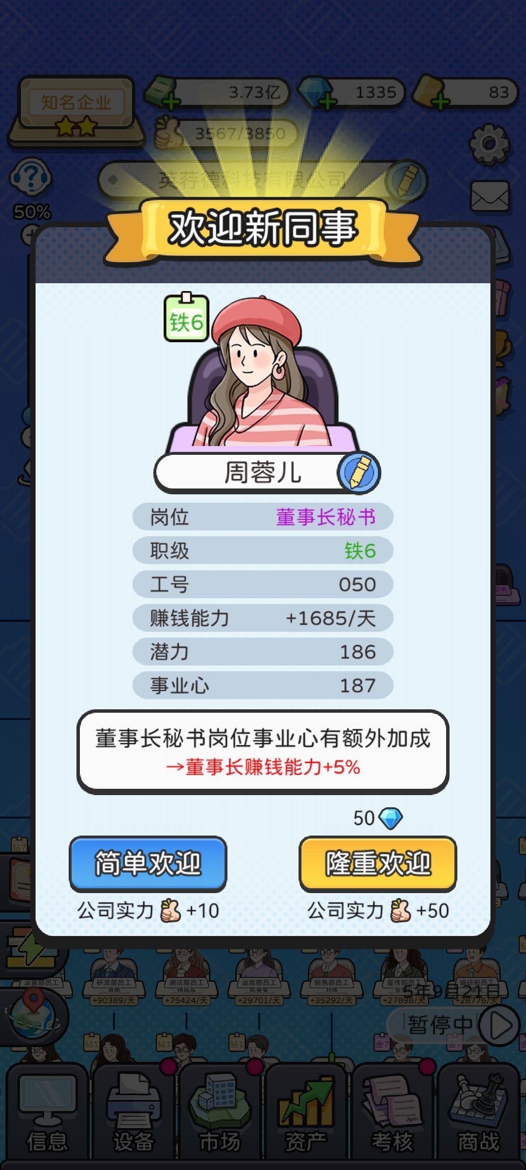 董事长模拟器最新版下载图片3