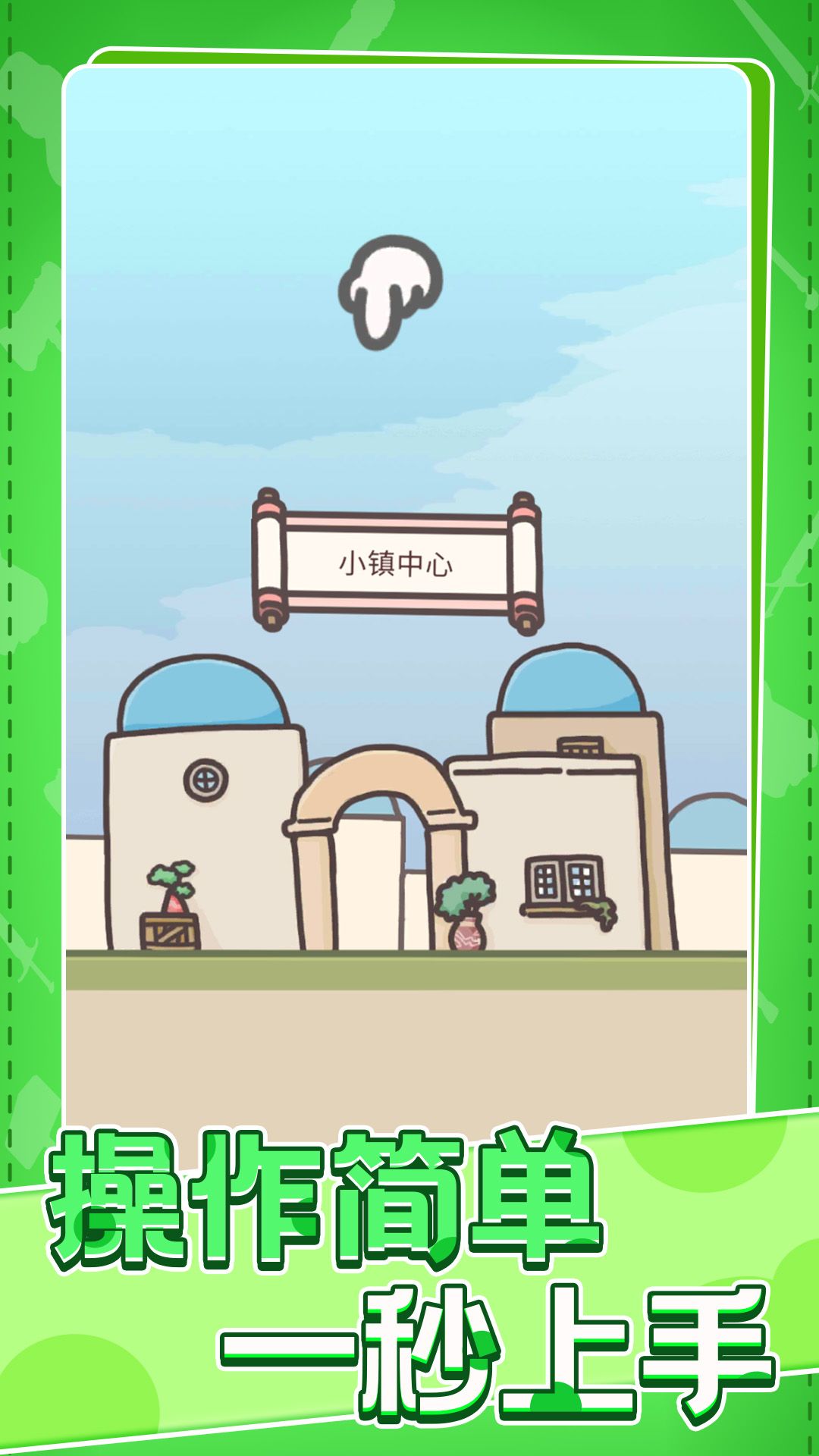 村庄时光旅行手机版下载图片1
