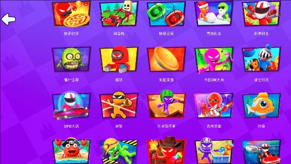 火柴人迷你派对游戏图2