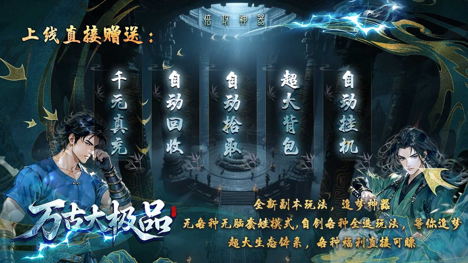 万古大极品手游图1