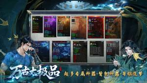 万古大极品官方版下载图片1