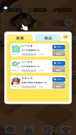 放置荒漠城市免费版下载图片1