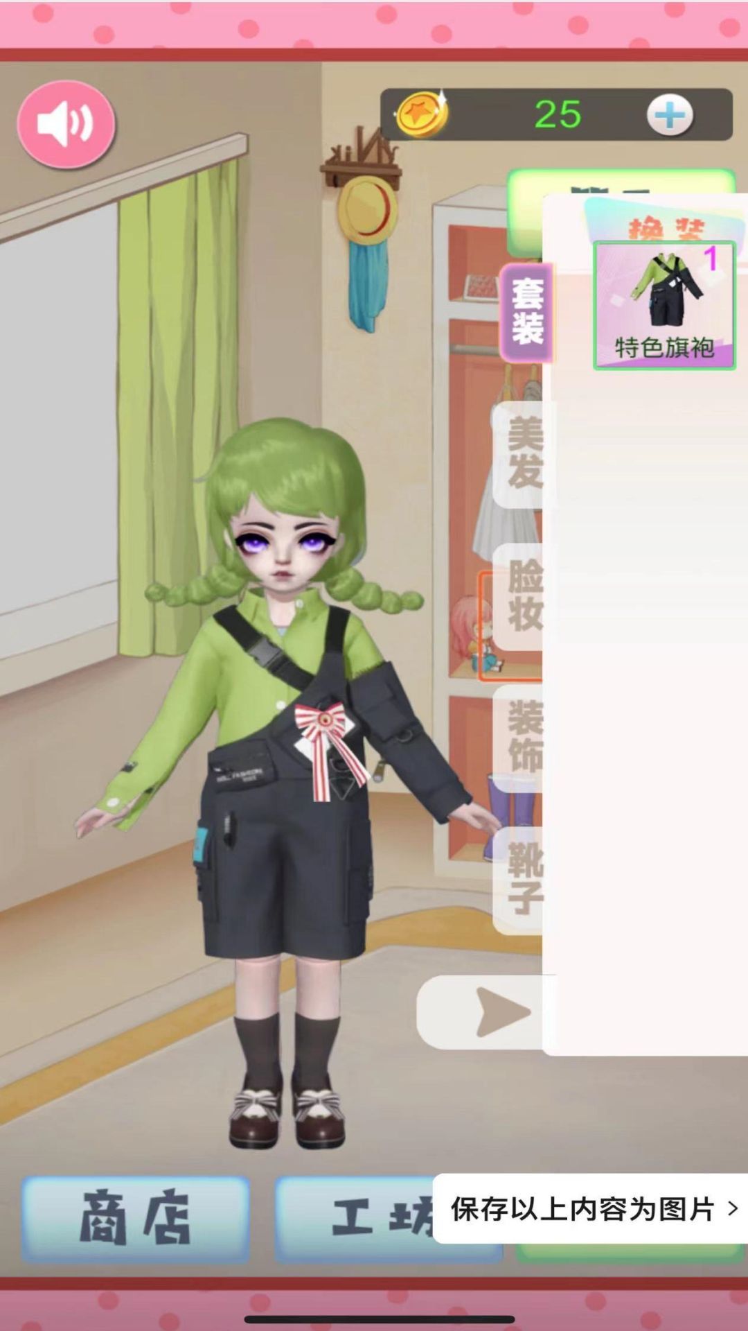 少女梦幻装扮屋游戏图3