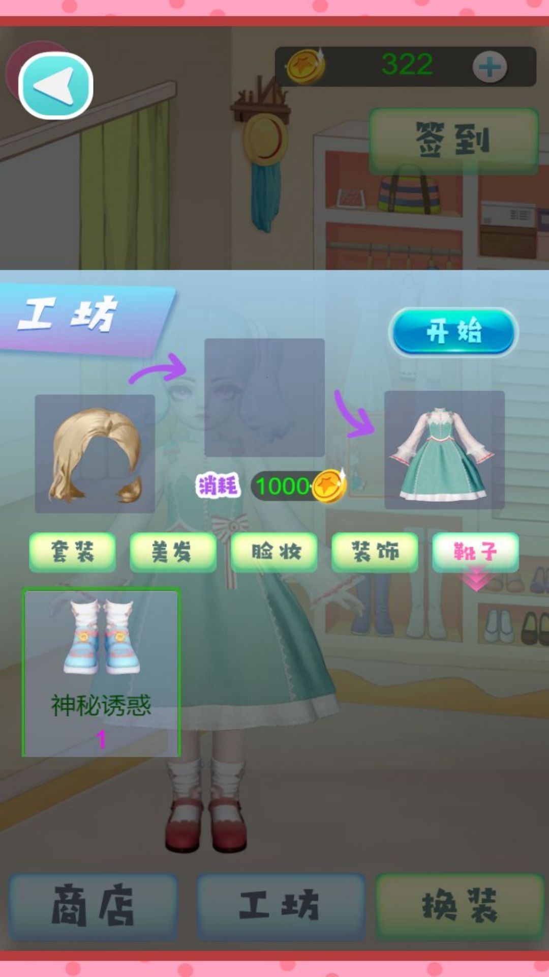 少女梦幻装扮屋游戏图2