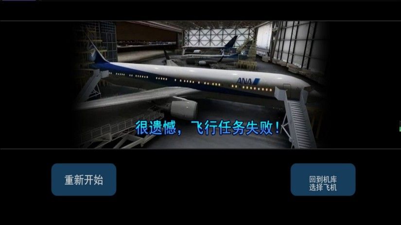 飞越极限空战模拟游戏图3