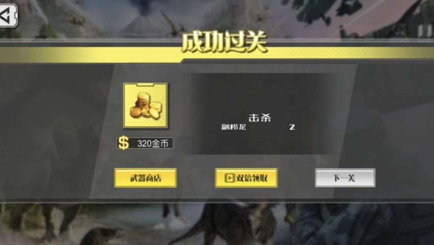 万古猎神恐龙射击游戏图1