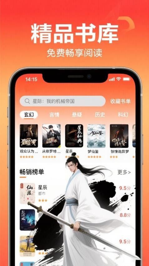 蜂读app图1