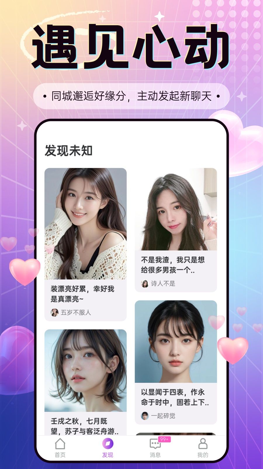 附近觅对聊图3
