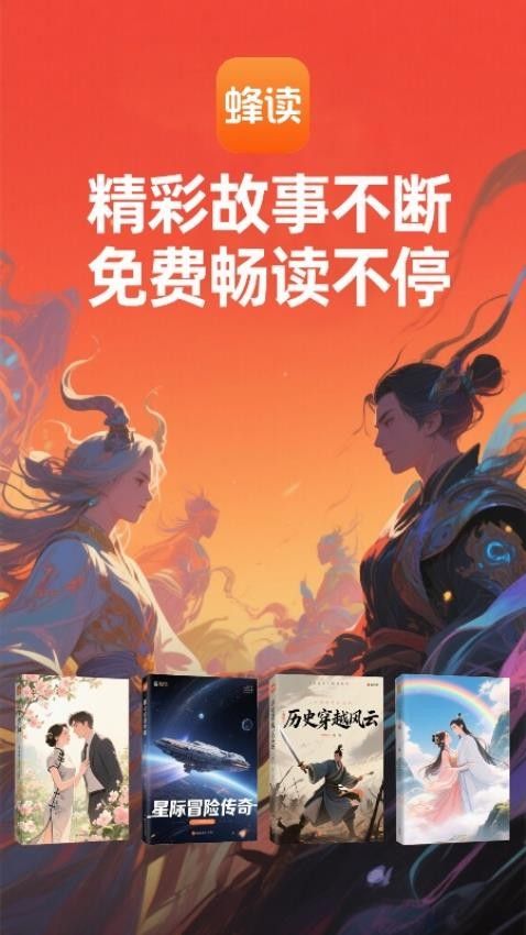 蜂读app图3