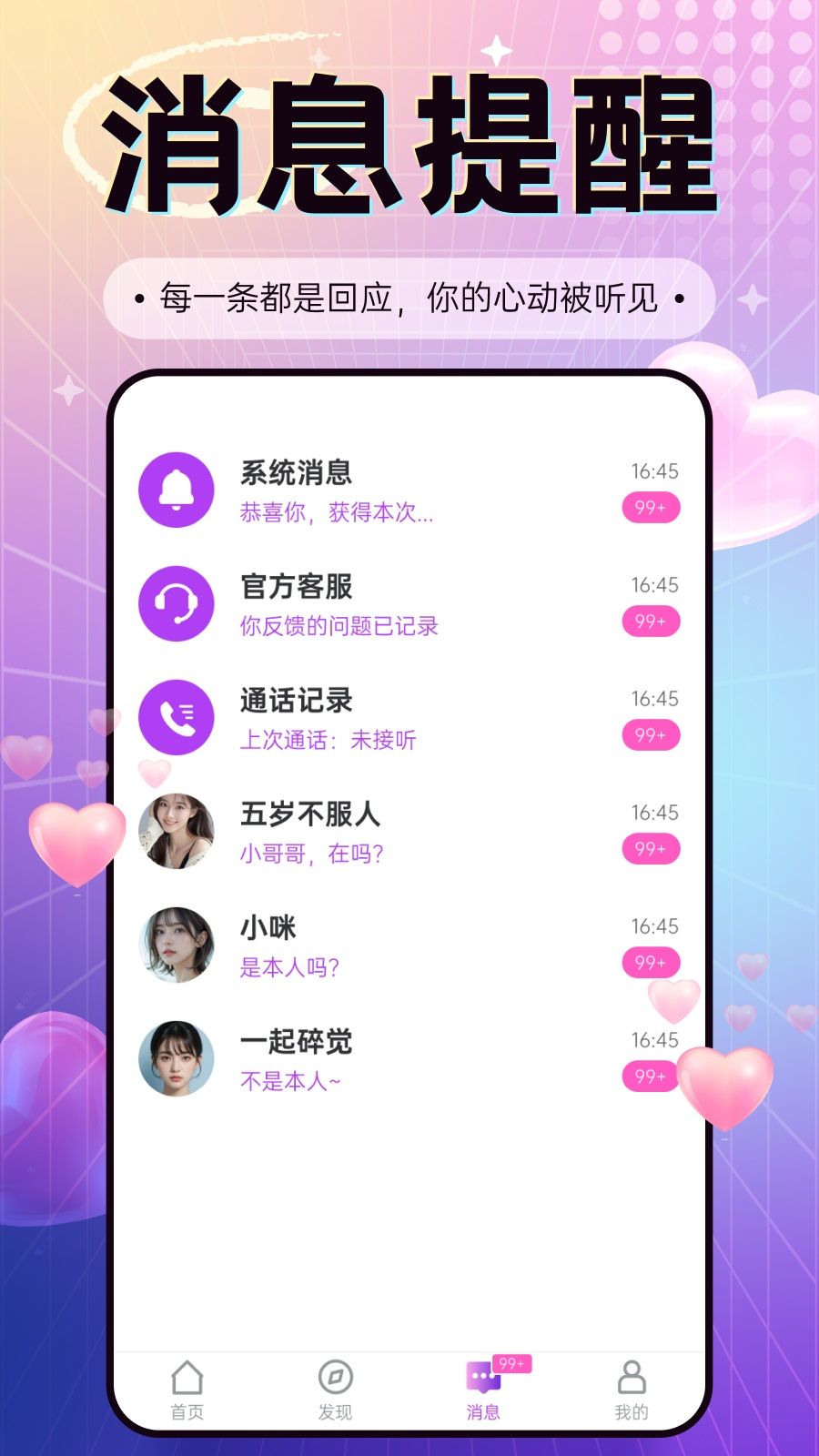 附近觅对聊图1