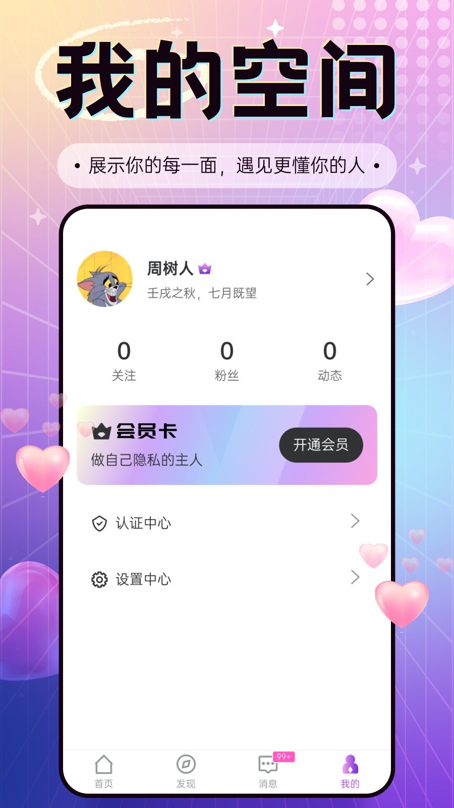 附近觅对聊图2