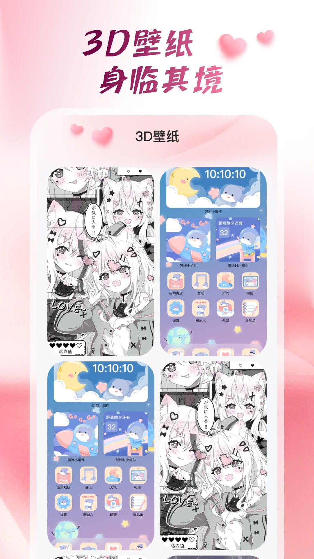 心动桌面壁纸软件图1
