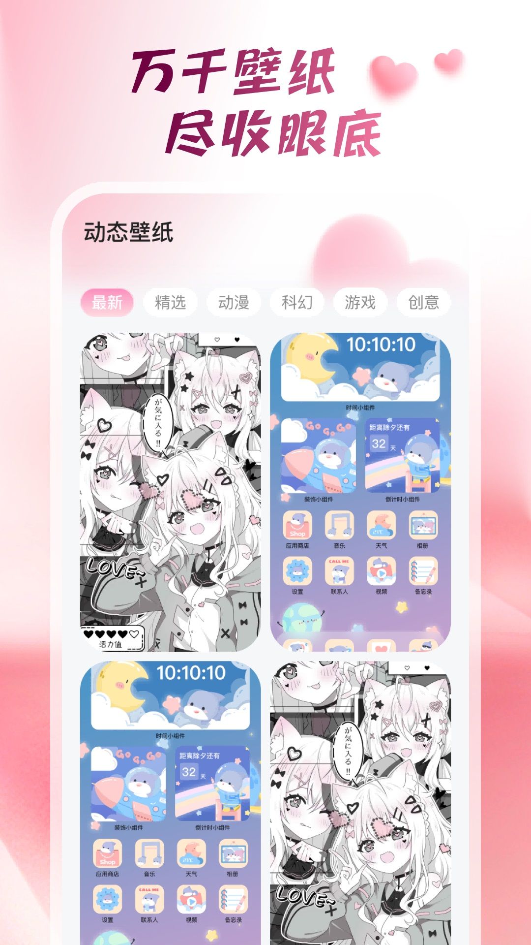 心动桌面壁纸软件图3