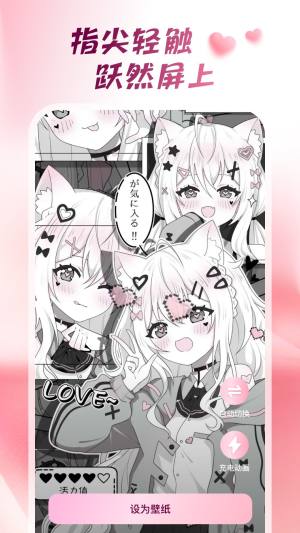 心动桌面壁纸免费版下载图片1