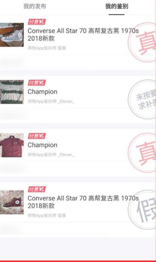 得物app下载官方版正版图片4