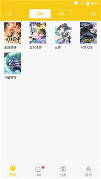 爱看漫画免费手机最新版图片3