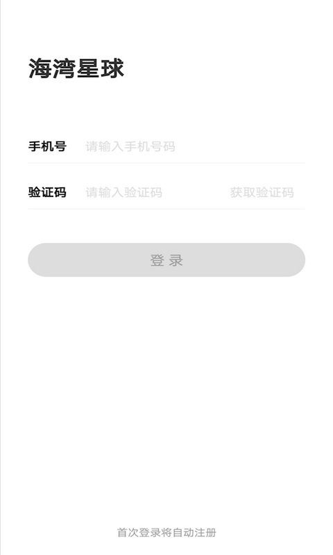 海湾星球兼职app官方版图片2
