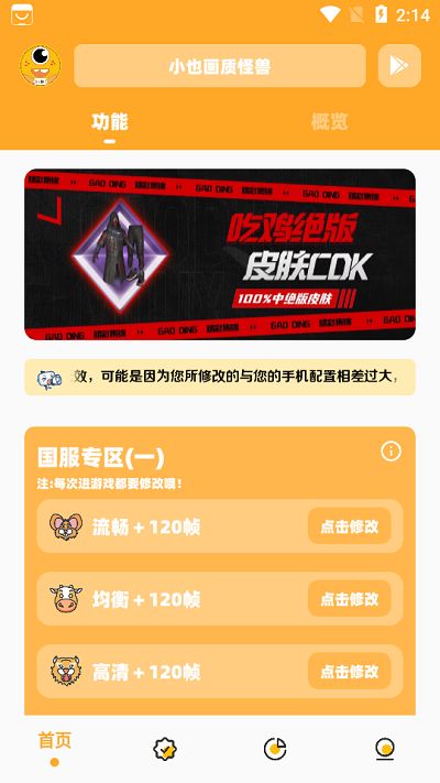 小也画质大师官方正版top下载安装图片1