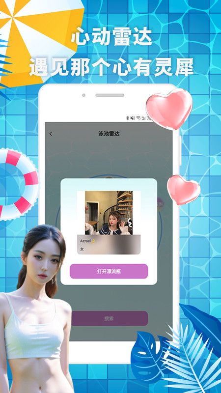 有机交友app图3