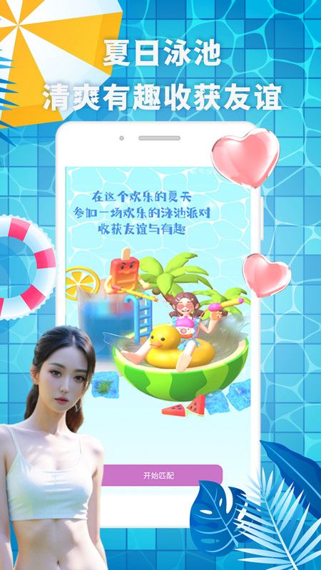 有机交友app官方下载图片1